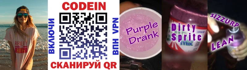 Кодеин Purple Drank  Добрянка 
